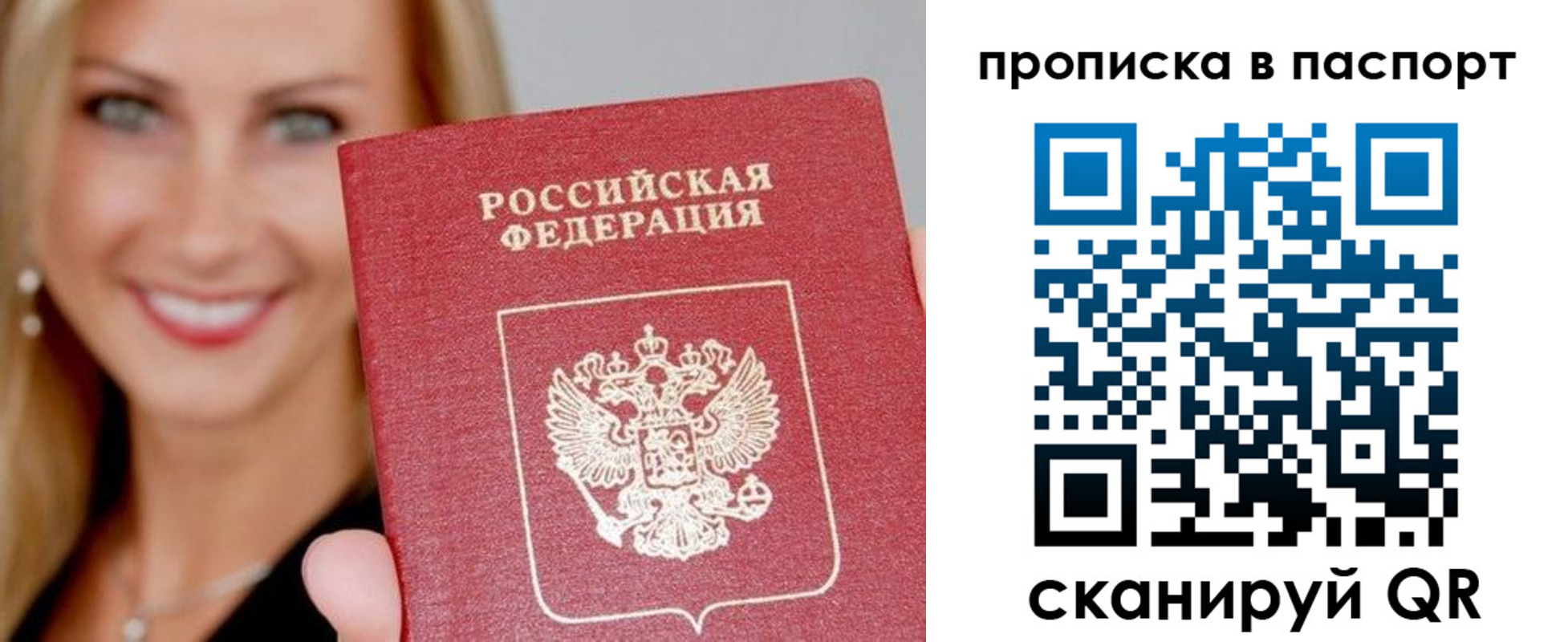 прописка штамп в Тюмени