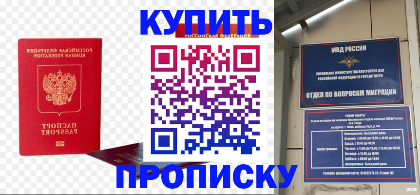 купить прописку в Тюмени